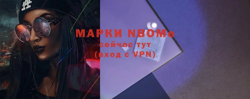 Марки NBOMe 1500мкг  Курган 